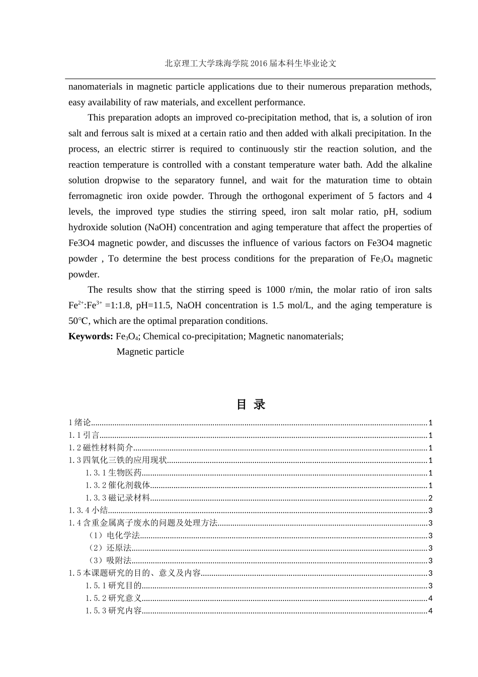 细菌纤维素的改性及其对重金属离子的吸附性能研-磁性改性材料的制备研究_第3页