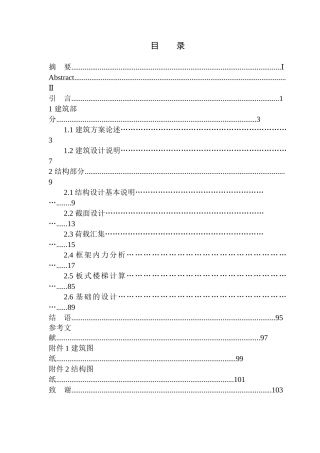 土木工程专业 无图纸 北京嘉尚快捷酒店建筑设计