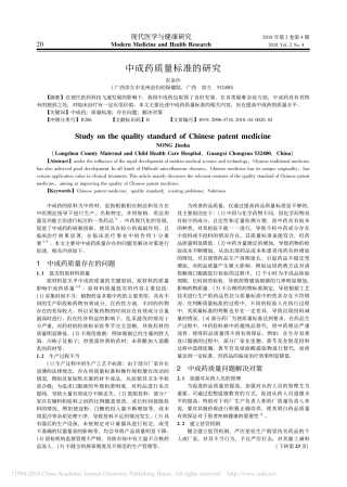 中成药质量标准的研究