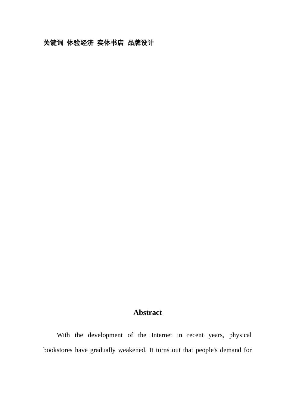 体验式实体书店的品牌设计研究_第2页