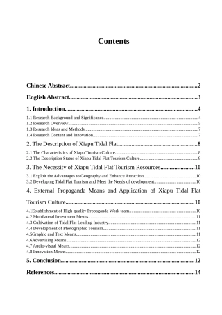 霞浦滩涂旅游文化的对外宣传手段及应用