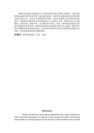 小学教育-教师职业道德失范现象及其对策研究论文