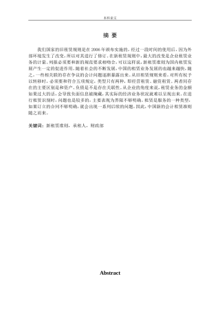 新租赁准则的变化及影响探析论文