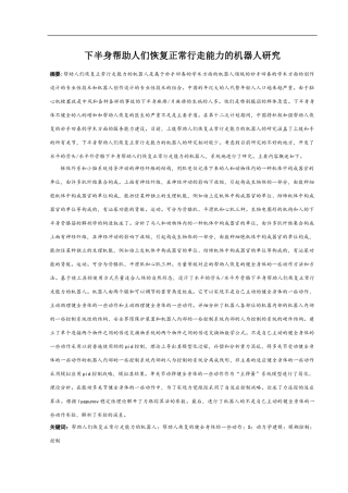 下半身帮助人们恢复正常行走能力的机器人研究  电气工程专业