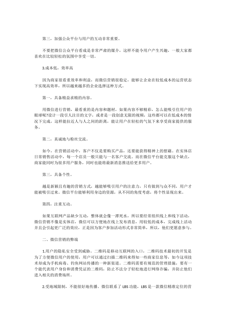 微信营销乱文_第2页