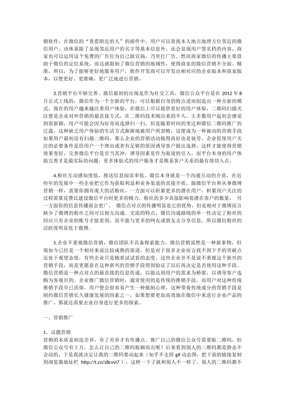 微信营销乱文_第3页