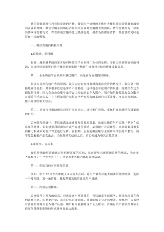 微信营销乱文
