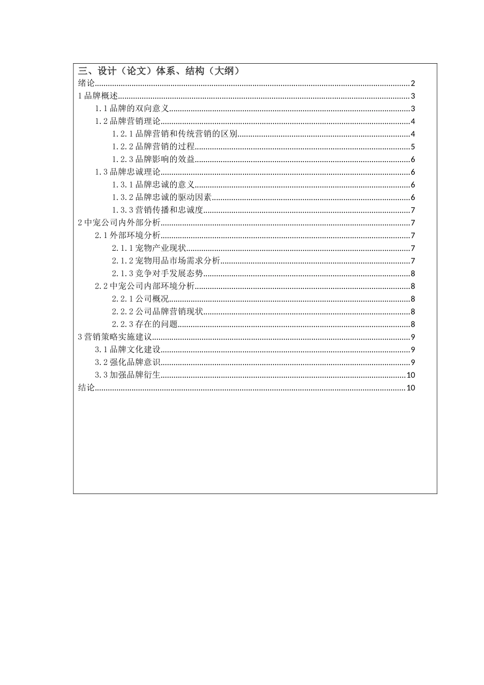 中宠生物科技股份公司目标市场分析 开题报告论文设计_第2页