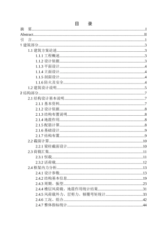 土木工程专业 无图纸 朝阳市第六中学学生宿舍楼建筑结构设计