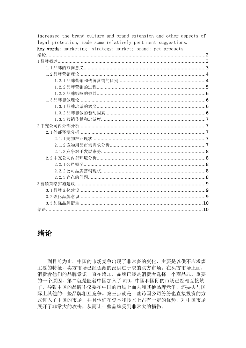 中宠生物科技股份公司目标市场分析_第2页