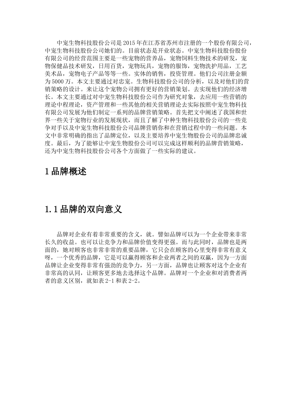 中宠生物科技股份公司目标市场分析_第3页