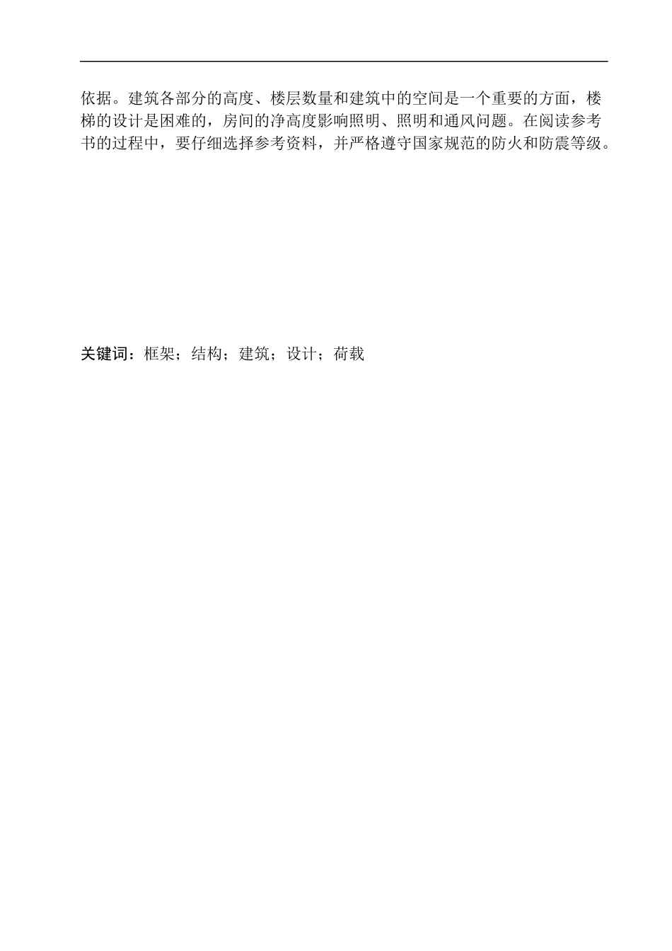 土木工程专业 无图纸 朝阳市瑞宝商场建筑结构设计_第2页