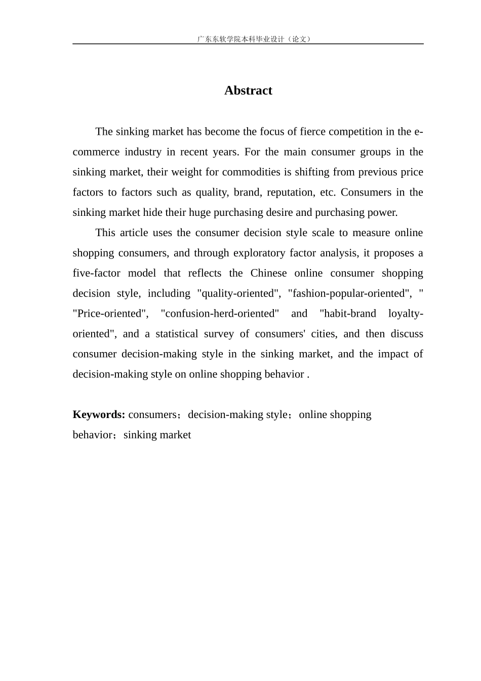 下沉市场中的消费者决策风格对网购行为的影响_第2页