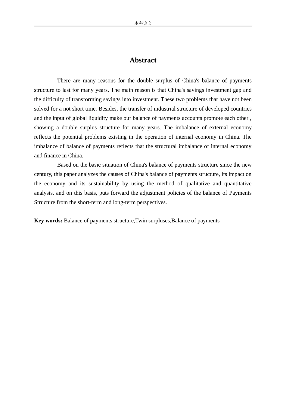 我国国际收支结构及其优化路径分析论文_第2页