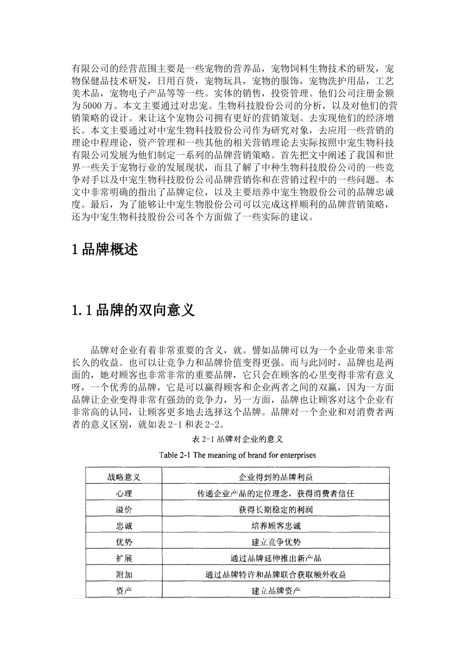 中宠生物科技股份公司目标市场分析论文设计_第3页