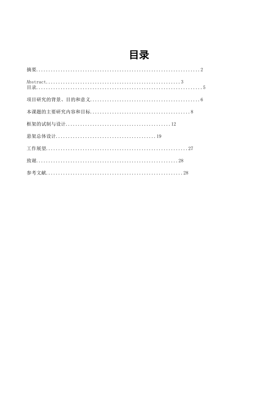 微型电动车车架及悬架系统设计   机械设计及其自动化专业_第3页