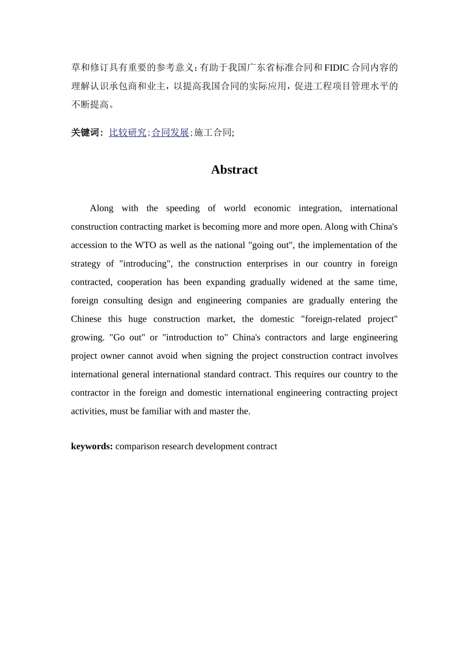下调价对承包商的状态补偿机制研究  工程管理专业_第2页