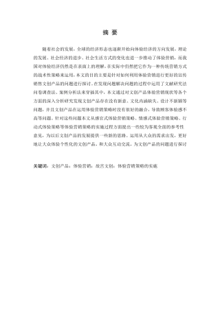 体验营销在文创产品中的应用研究论文设计