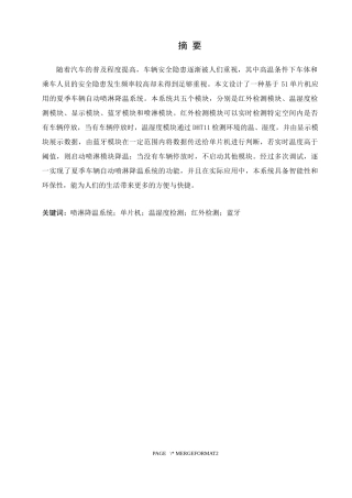 夏季车辆自动喷淋降温系统设计和实现论文设计