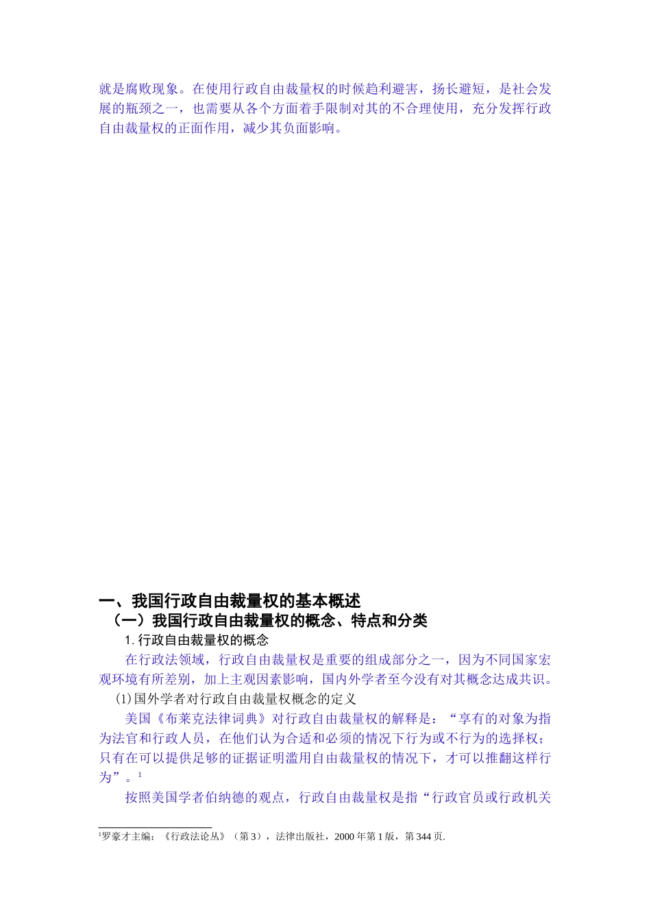 我国行政自由裁量权存在问题及解决措施_第2页