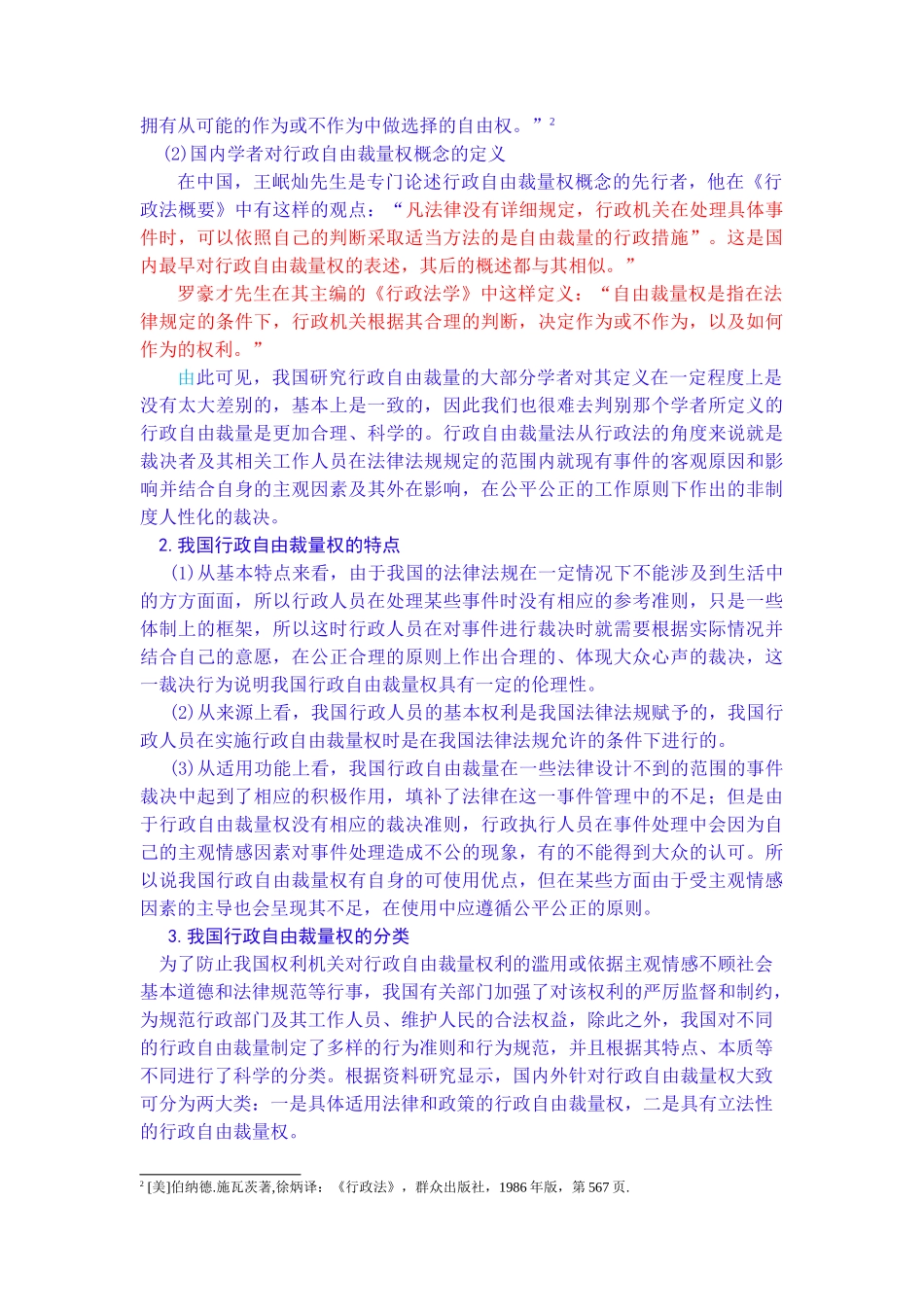 我国行政自由裁量权存在问题及解决措施_第3页
