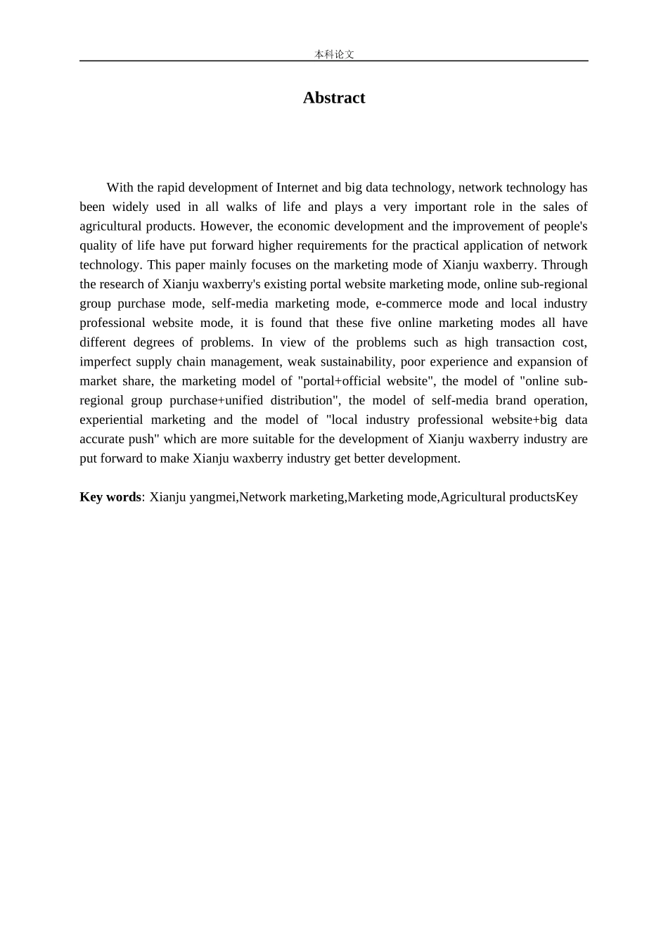仙居杨梅网络营销营销模式农产品分析研究论文_第2页