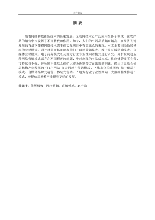 仙居杨梅网络营销营销模式农产品分析研究论文