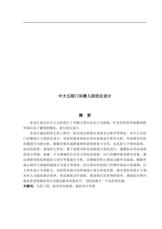 中大五院门诊楼人因优化设计