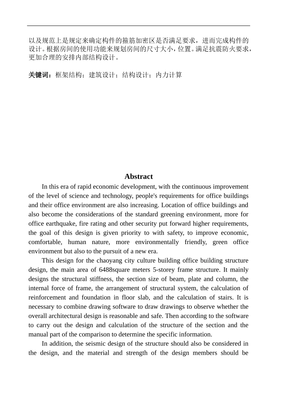 土木工程专业 无图纸 朝阳市文化大厦写字楼建筑结构设计_第2页