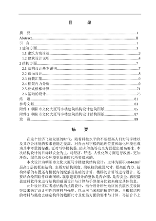 土木工程专业 无图纸 朝阳市文化大厦写字楼建筑结构设计