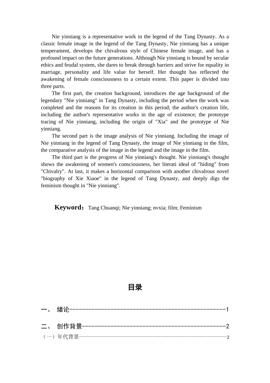 中的女性主义思想论唐传奇《聂隐娘》中的女性主义思想2_第2页