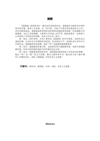 中的女性主义思想论唐传奇《聂隐娘》中的女性主义思想2