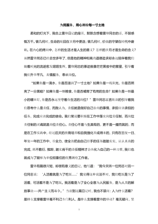 为民服务，用心测绘每一寸土地散文论文