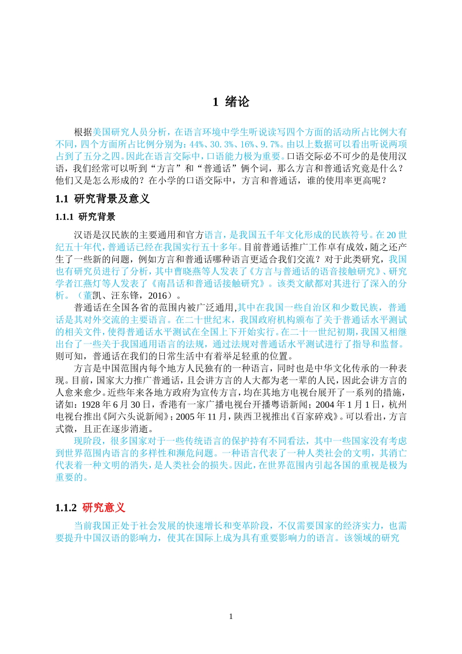 中的应用现状研究——以西安市航天二学为例_第1页
