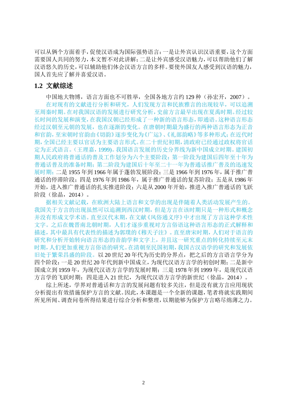 中的应用现状研究——以西安市航天二学为例_第2页