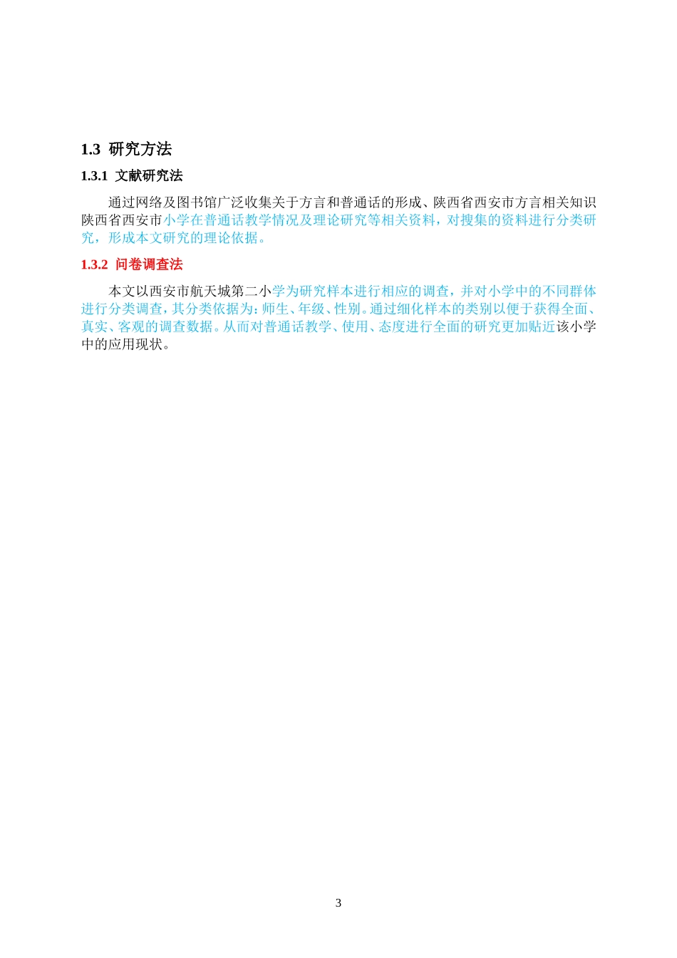 中的应用现状研究——以西安市航天二学为例_第3页