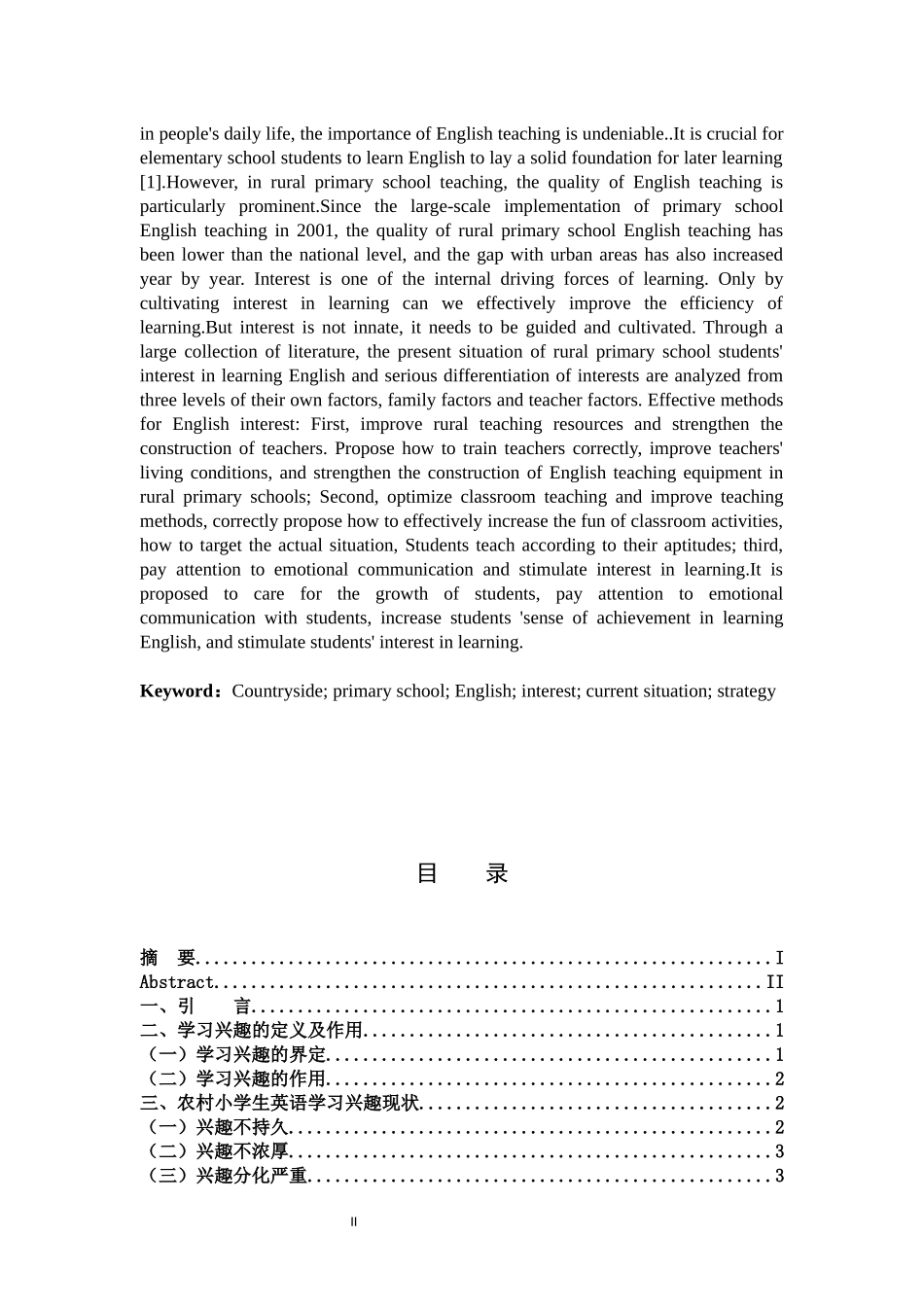 小学教育-农村小学生英语学习兴趣现状及其培养策略论文_第2页