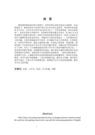 小学教育-农村小学生英语学习兴趣现状及其培养策略论文