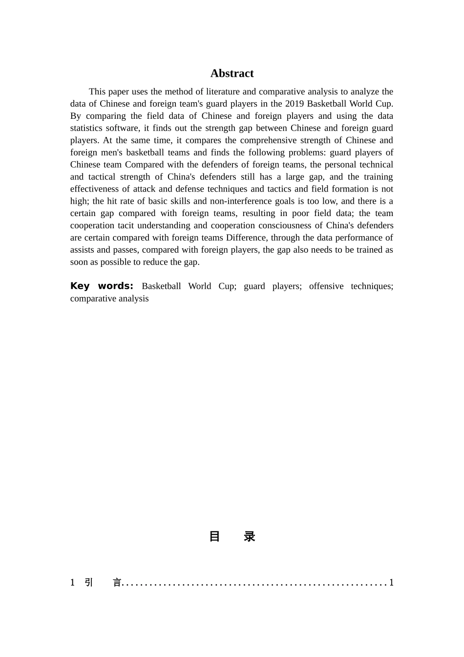 体育教育-2019男篮世界杯中外后卫进攻能力对比分析论文_第2页