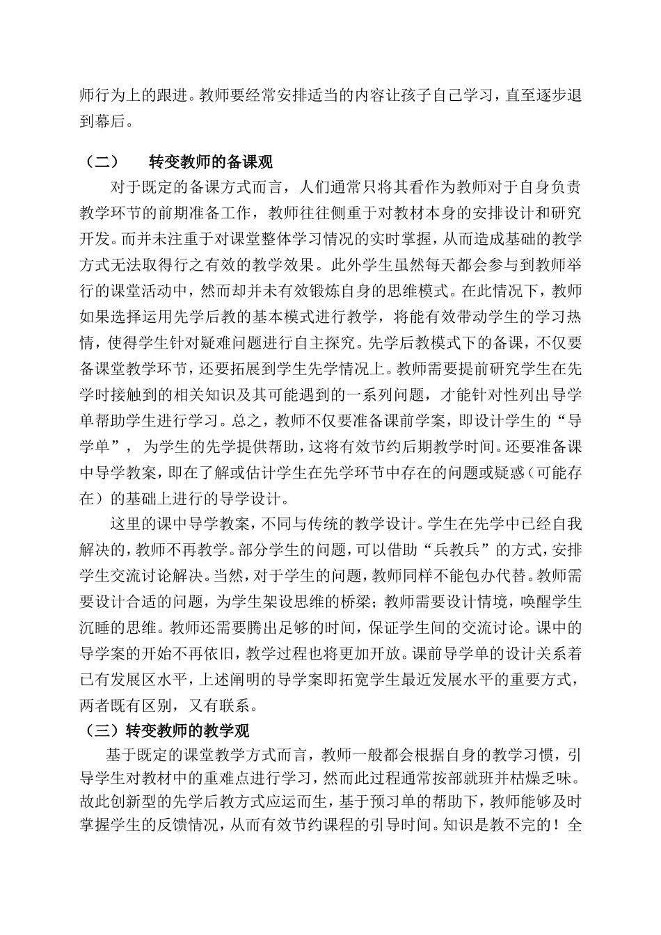 先学后教，课堂主动权的平稳转移 教育学专业_第3页