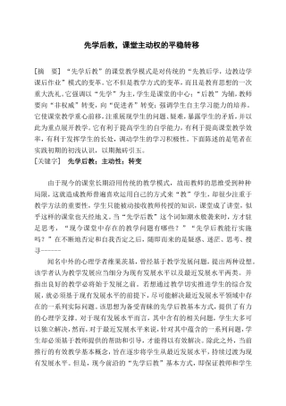 先学后教，课堂主动权的平稳转移 教育学专业