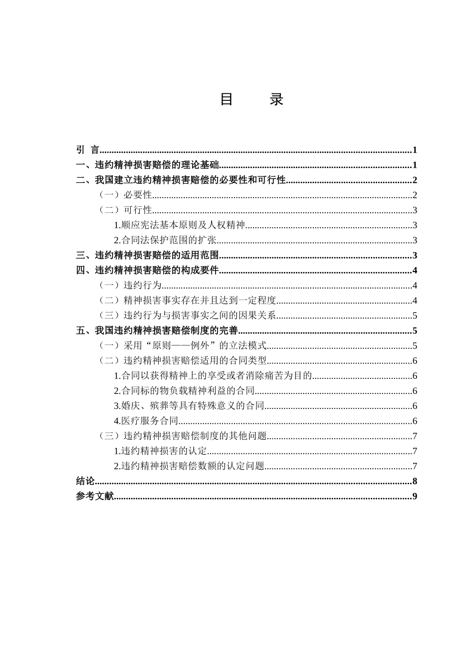 违约精神损害赔偿制度研究论文（论文_第2页