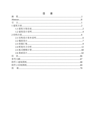 土木工程专业 无图纸 成都市塞瑞斯员工宿舍楼结构设计