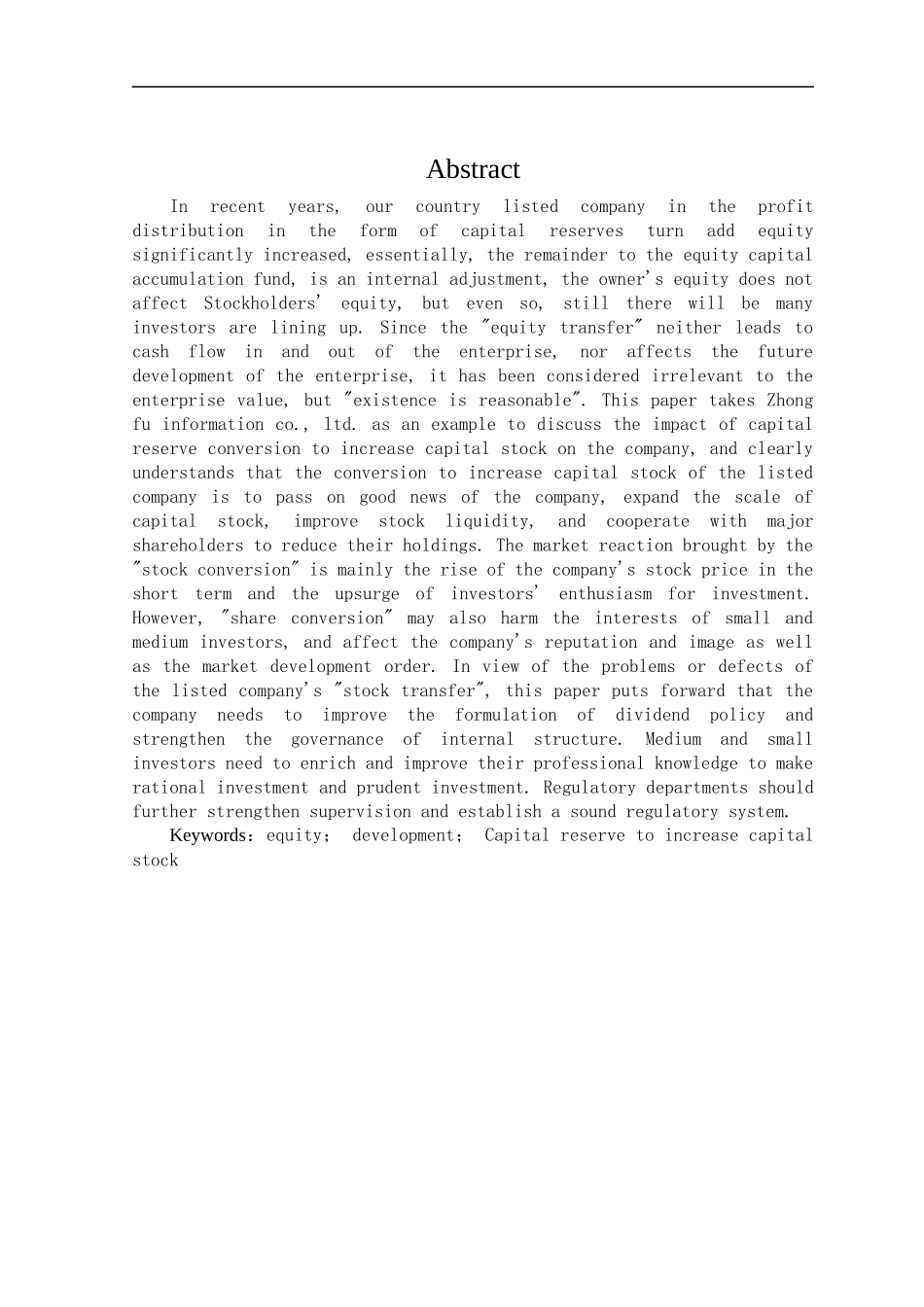 中孚信息股份有限公司资本公积转增股本对企业影响研究终稿_第2页