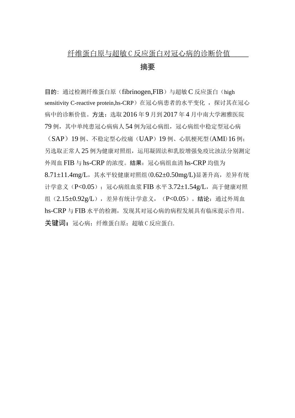 纤维蛋白原与超敏C反应蛋白对冠心病的诊断价值_第1页