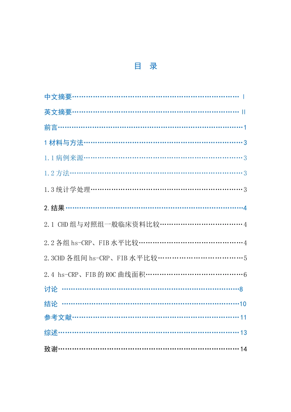 纤维蛋白原与超敏C反应蛋白对冠心病的诊断价值_第3页