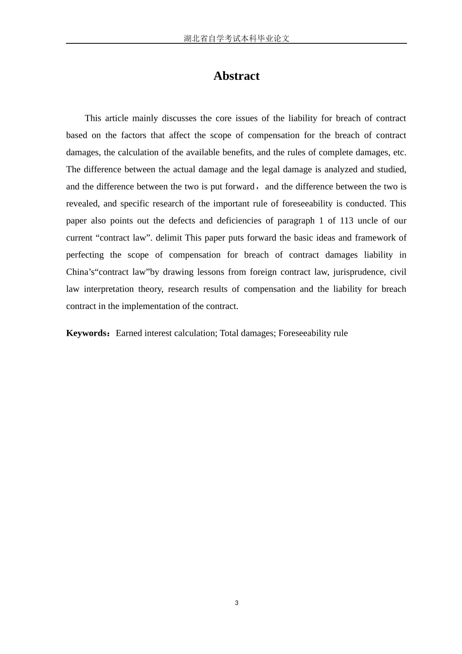 违约责任中赔偿损失范围的确定_第3页