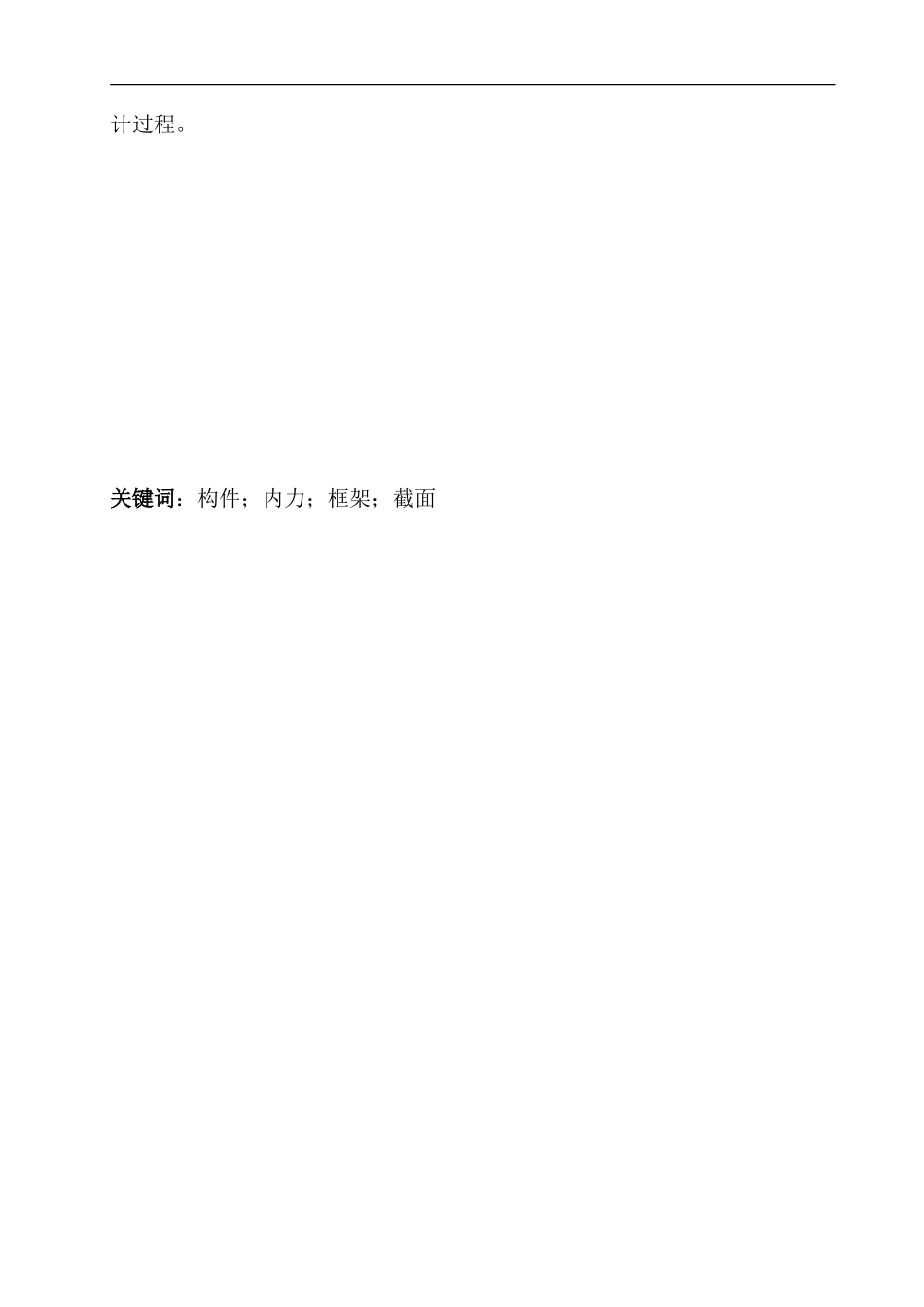 土木工程专业 无图纸 大连华瑞商场建筑结构设计_第2页