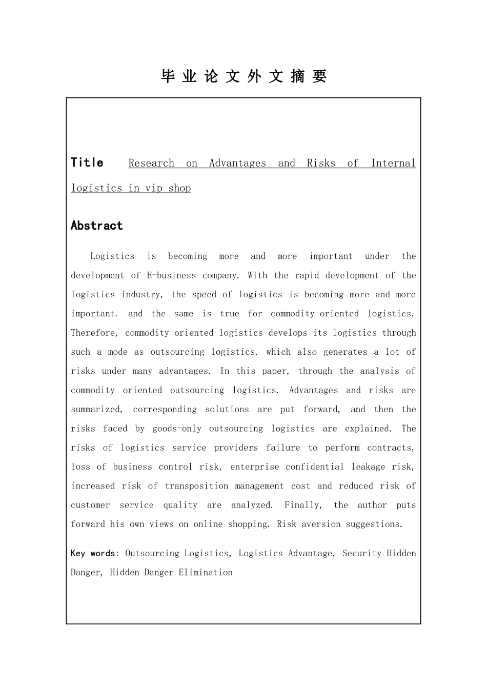 唯品会外包物流的优势与风险研究_第2页