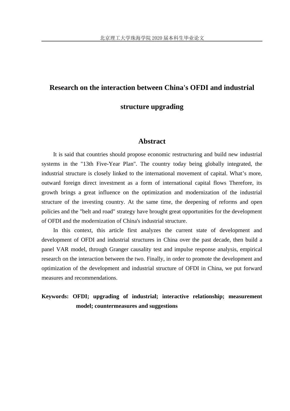 中国OFDI和产业结构升级互动关系研究_第3页